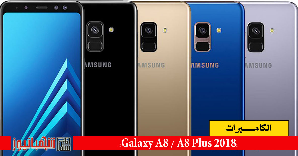 Galaxy A8 / A8 Plus 2018